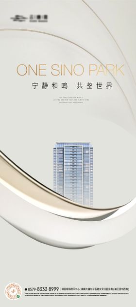 高端简约建筑海报