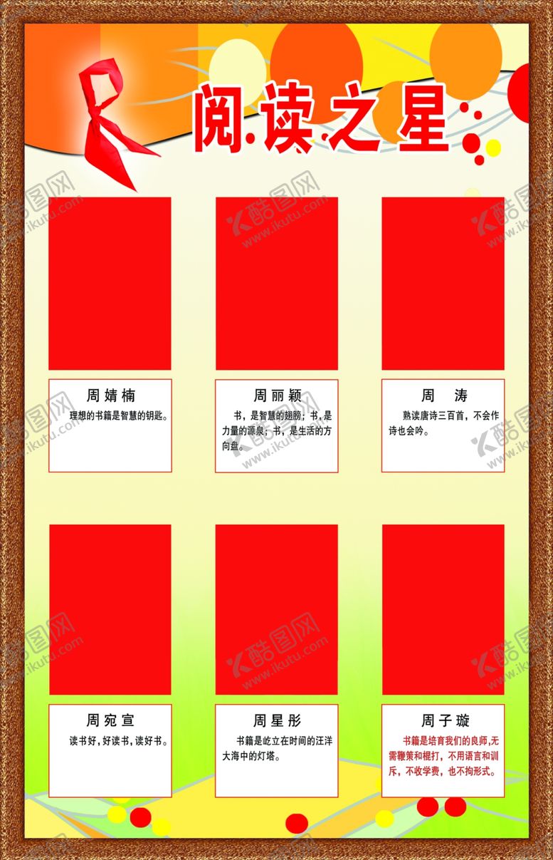 编号：93430002071405349058【酷图网】源文件下载-阅读之星