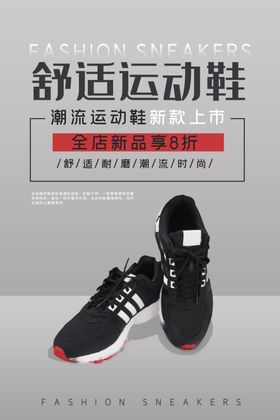 鞋子促销