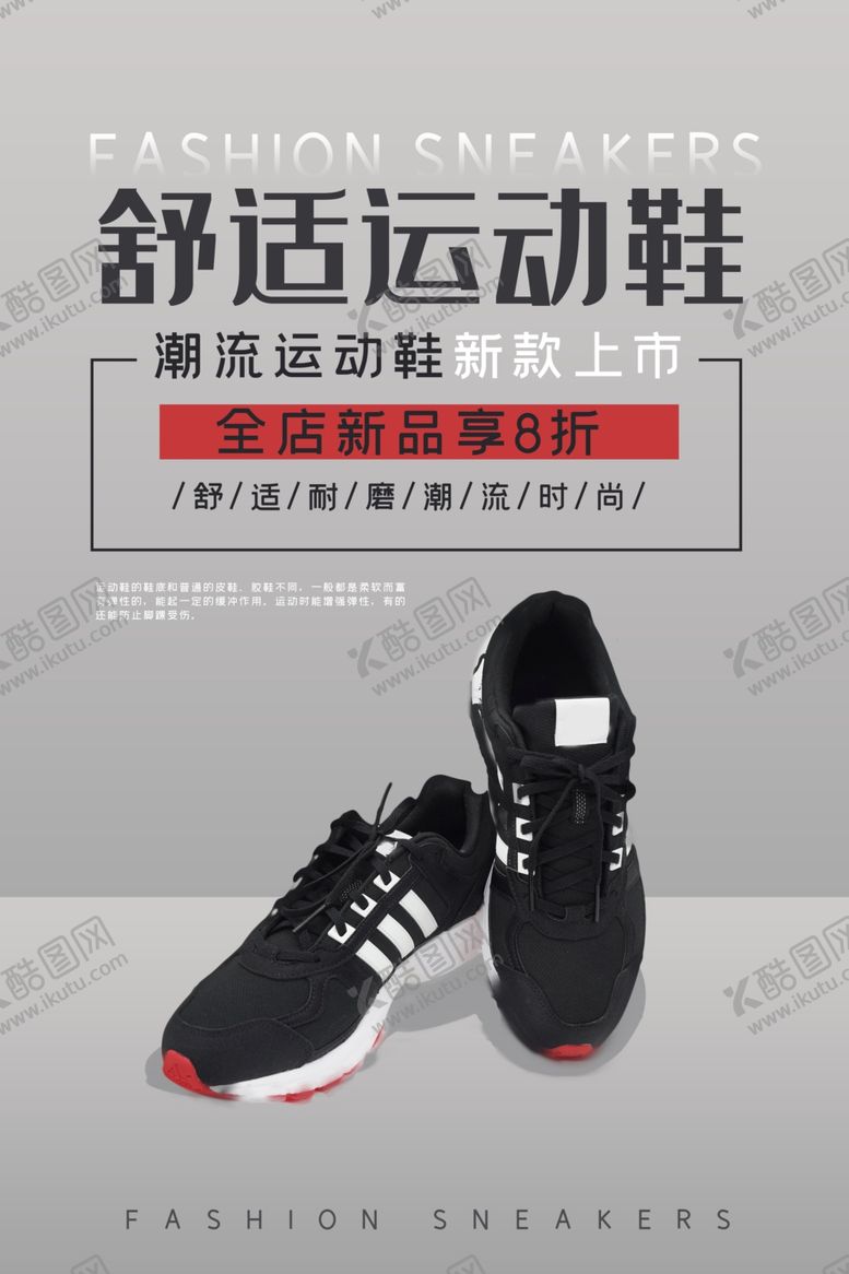 编号：74997710181344143028【酷图网】源文件下载-鞋子促销