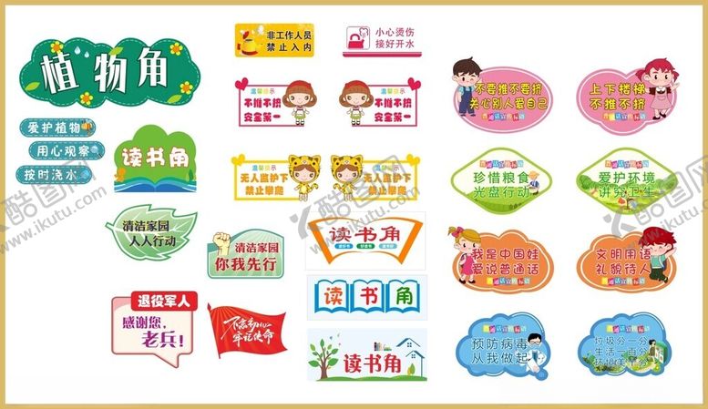 编号：75345609302329259458【酷图网】源文件下载-班级布置校园文化