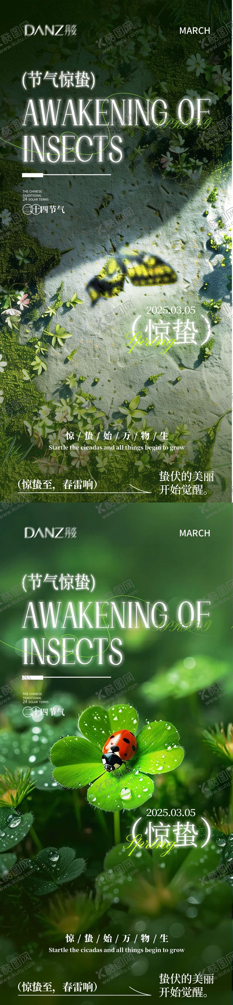 编号：62458002220115402982【酷图网】源文件下载-惊蛰节气海报