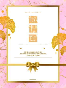 婚礼邀请函