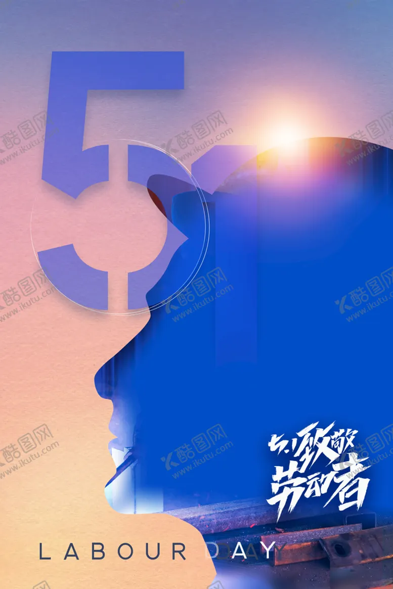 编号：90567809140221091692【酷图网】源文件下载-劳动者表彰大会五一海报