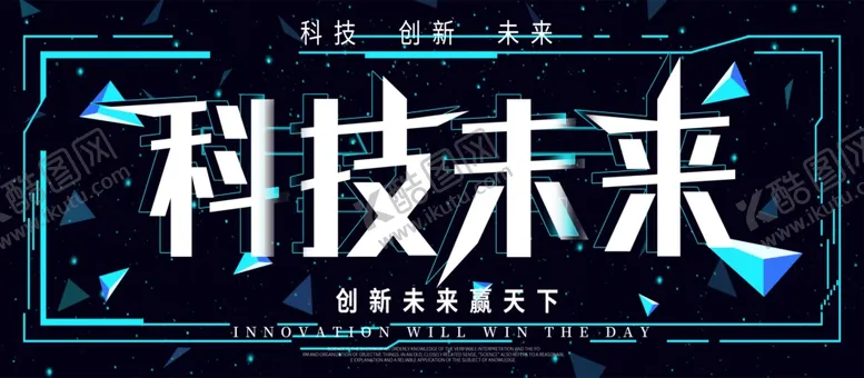 编号：24832902111102445723【酷图网】源文件下载-科技未来