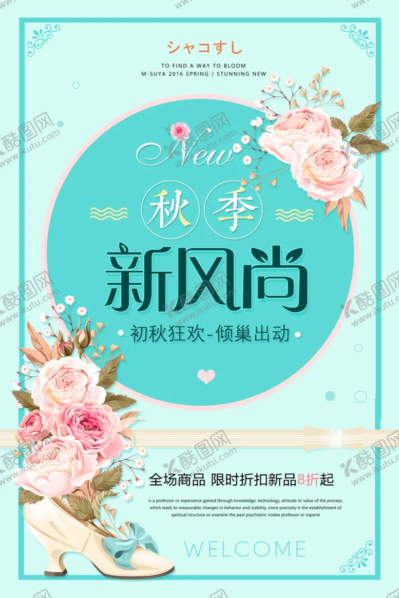 编号：79266507062017218760【酷图网】源文件下载-秋季新风尚