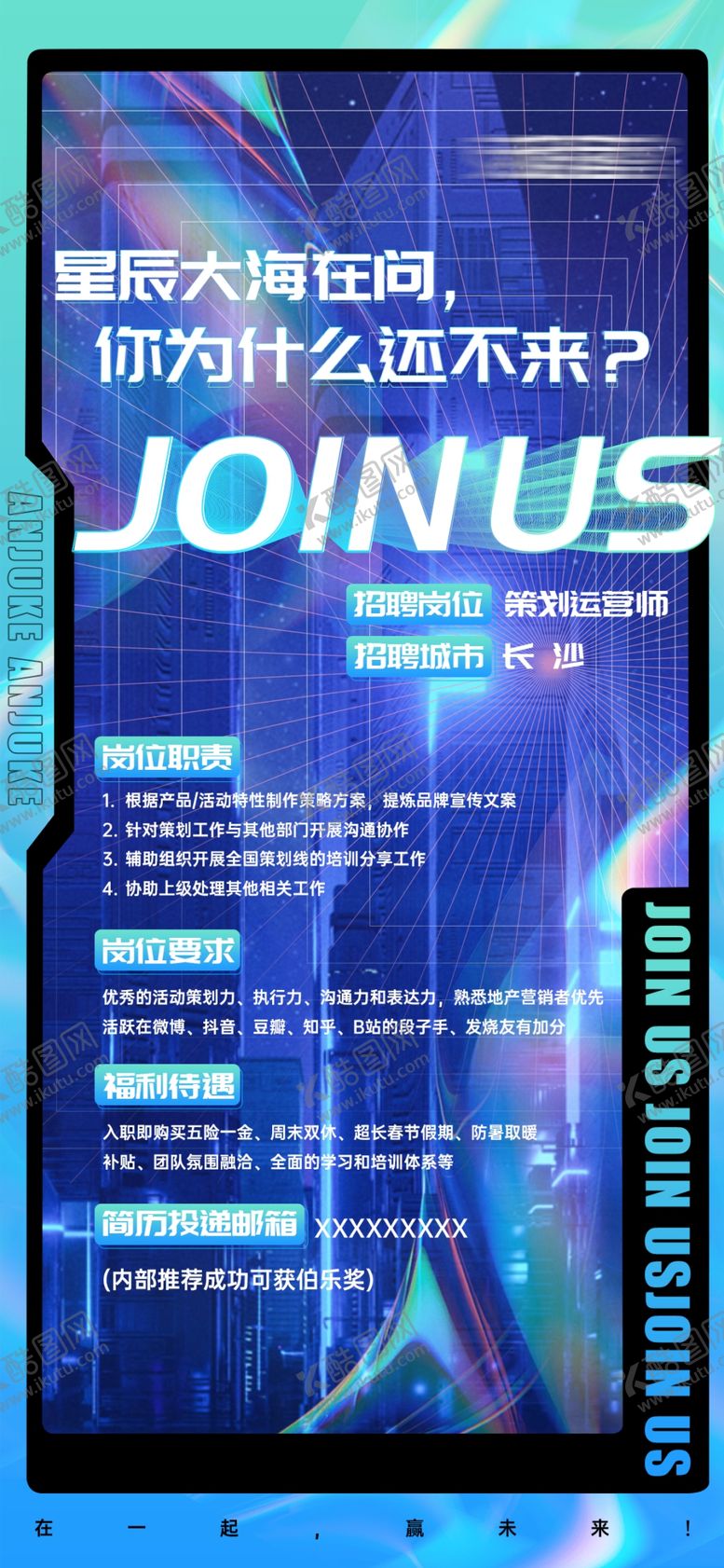 编号：41107803241740312479【酷图网】源文件下载-招聘海报
