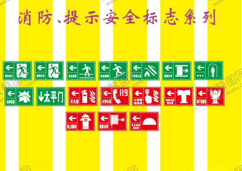 编号：80402105150542004390【酷图网】源文件下载-消防安全提示牌