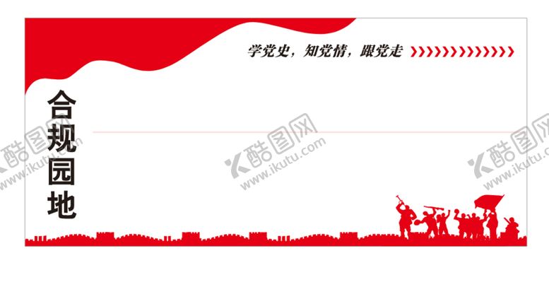 编号：02619809171238237681【酷图网】源文件下载-党建展板