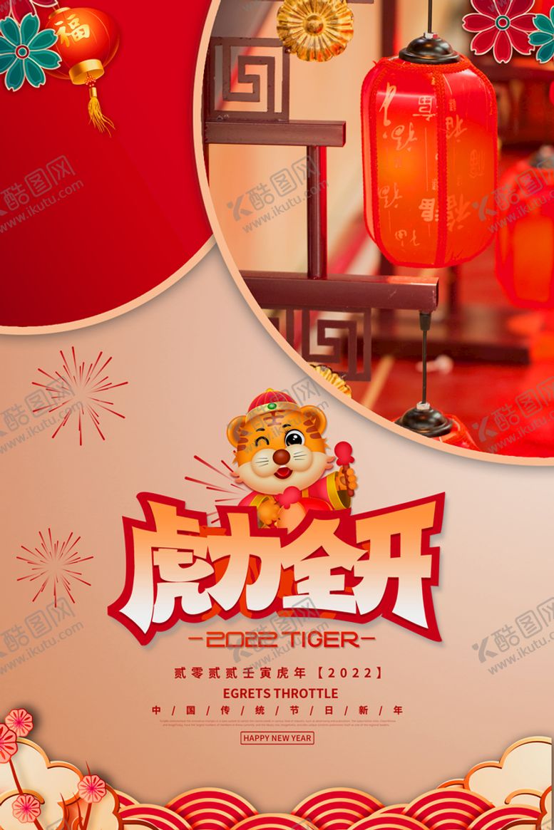 编号：39465110090617062781【酷图网】源文件下载-虎年