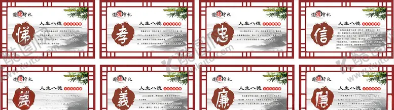 编号：53677107031343594186【酷图网】源文件下载-人生八德