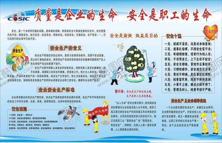编号：93194810180537195026【酷图网】源文件下载-安全制度