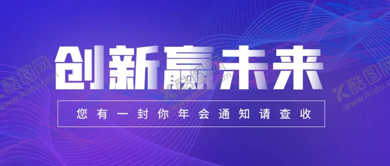 编号：66870204140607291773【酷图网】源文件下载-年会
