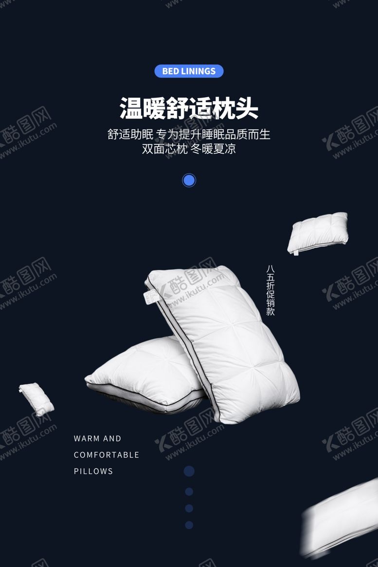 编号：80011103271729437686【酷图网】源文件下载-床上用品家具简约海报图片