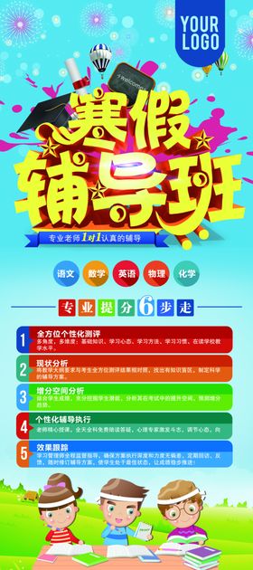 寒假辅导班