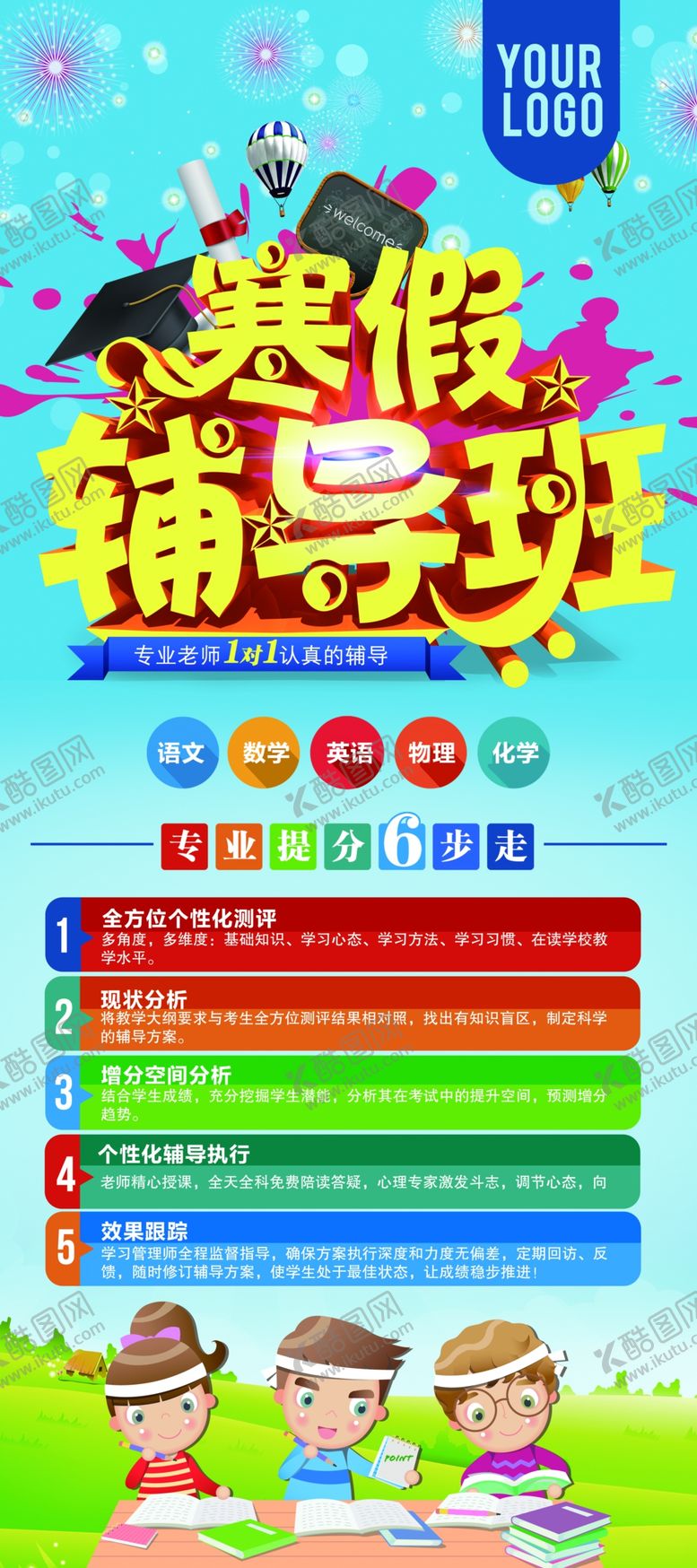 编号：73041704301009355273【酷图网】源文件下载-寒假辅导班