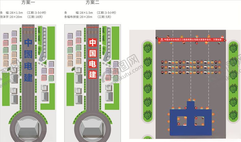 编号：76296605030805247092【酷图网】源文件下载-活动布置
