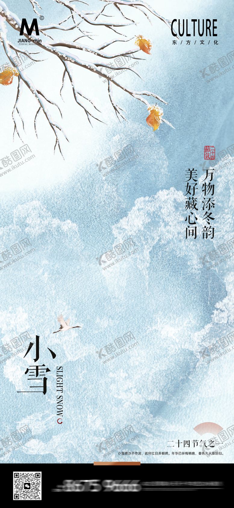 编号：55636711120203378377【酷图网】源文件下载-小雪海报