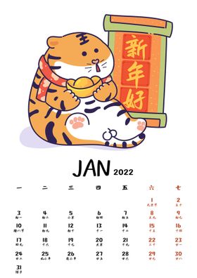 虎年月历  1月