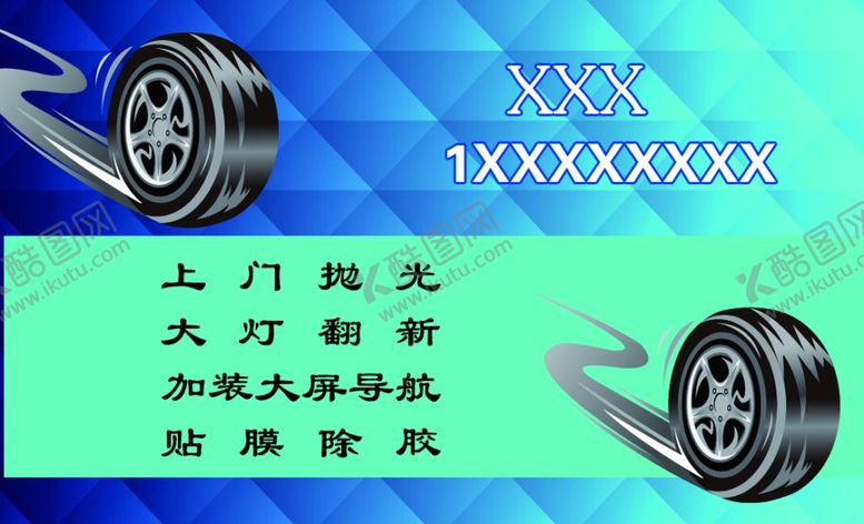 编号：95831310171419066706【酷图网】源文件下载-贴膜名片