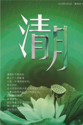 清明海报
