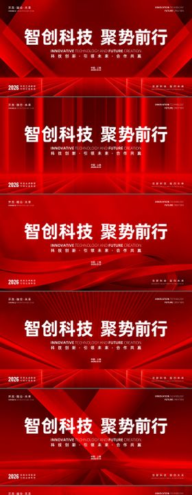 红色科技年会展板