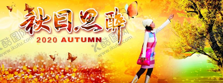 编号：99398910280904493736【酷图网】源文件下载-金色秋色