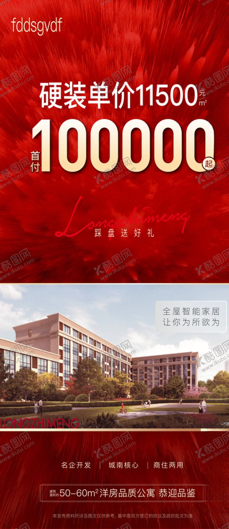编号：42685006270035436960【酷图网】源文件下载-地产微信