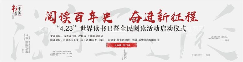 编号：94105110302019559738【酷图网】源文件下载-阅读百年史 奋进新征程