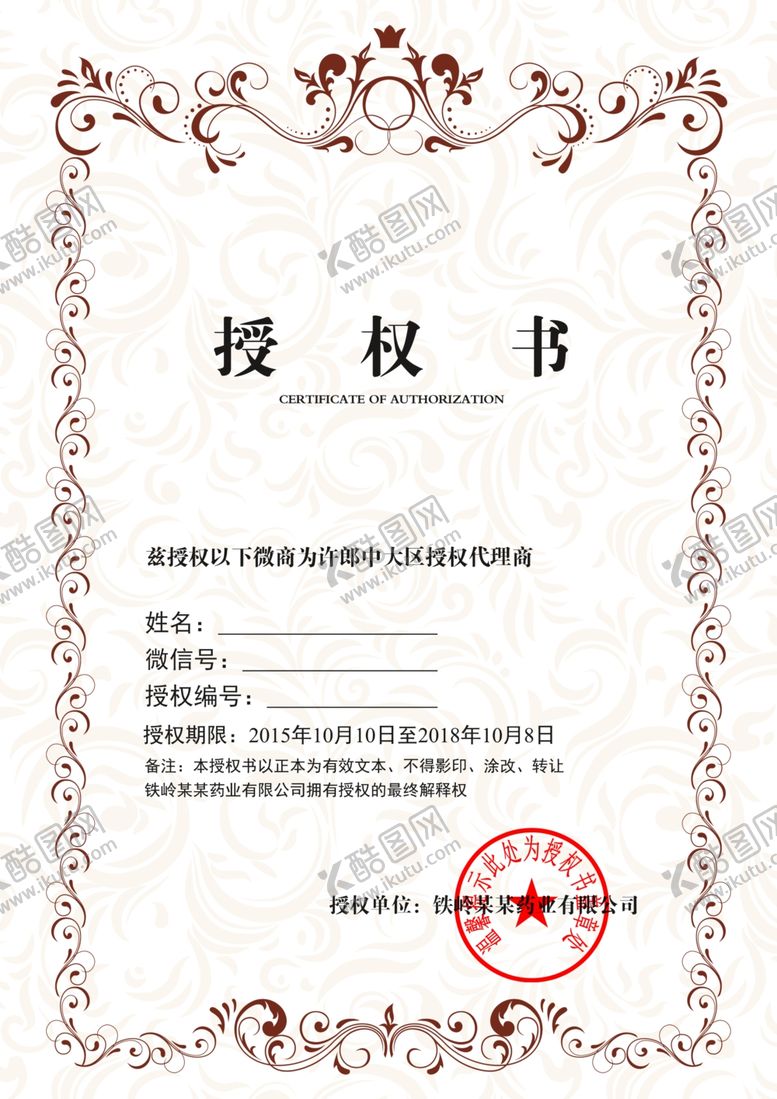 编号：39585502241026328784【酷图网】源文件下载-授权书