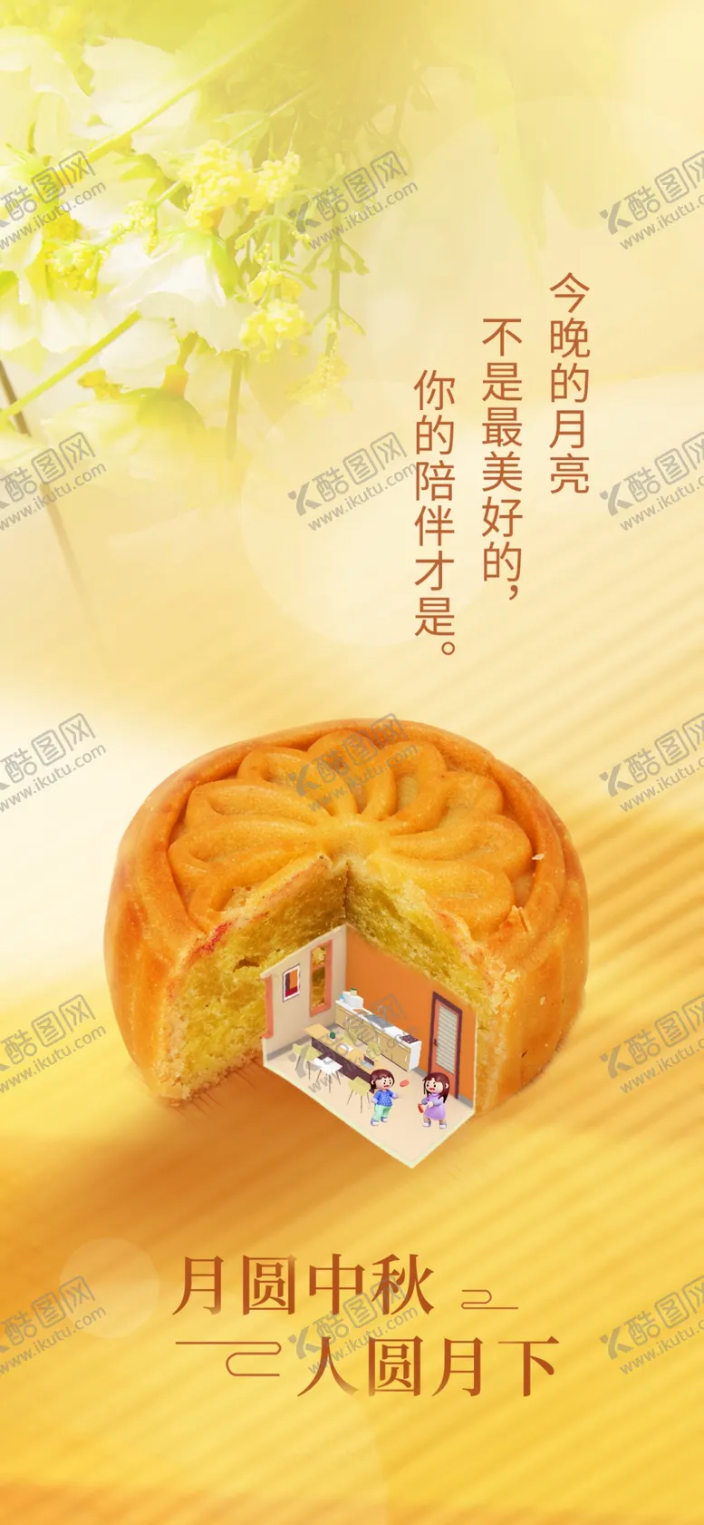 编号：24086709180736080128【酷图网】源文件下载-中秋海报