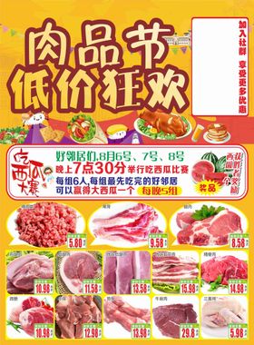 肉品节 低价狂欢