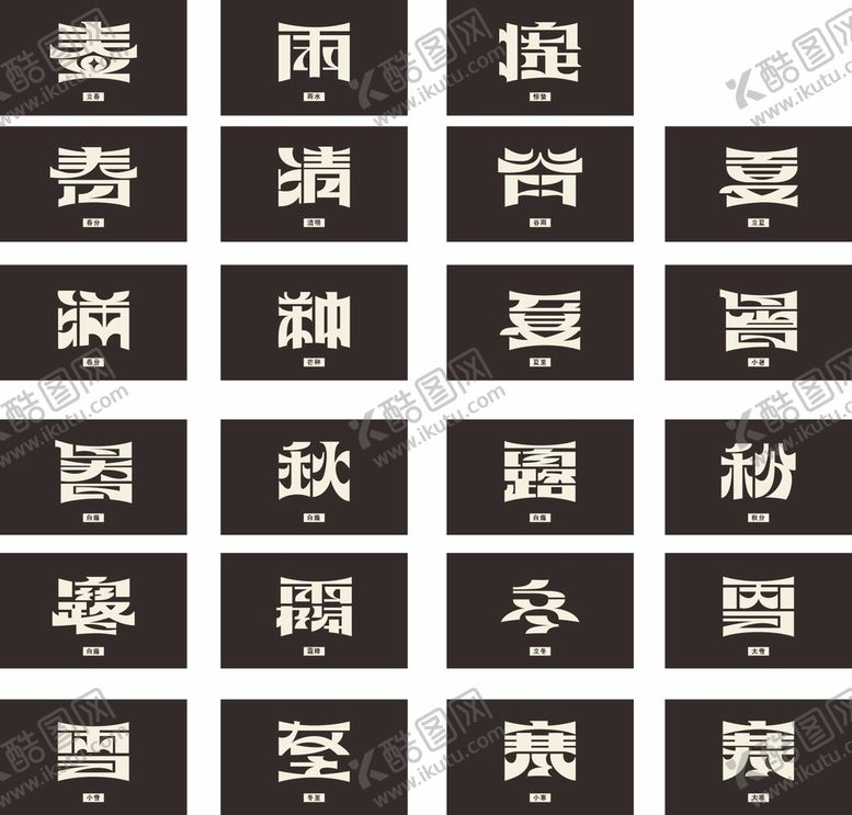 编号：95021510191015524157【酷图网】源文件下载-节气
