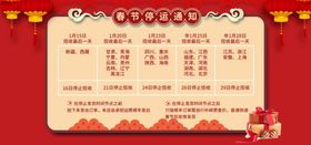 春节放假通知