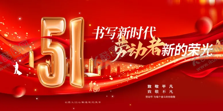 编号：59458106142242274174【酷图网】源文件下载-五一劳动节