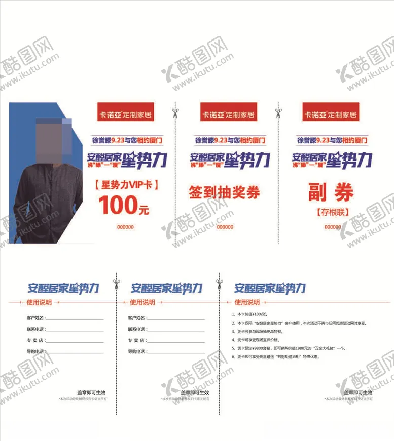 编号：47207807010801377913【酷图网】源文件下载-卡诺亚卡劵