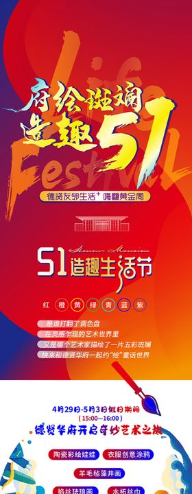 五一地产活动DIY长图