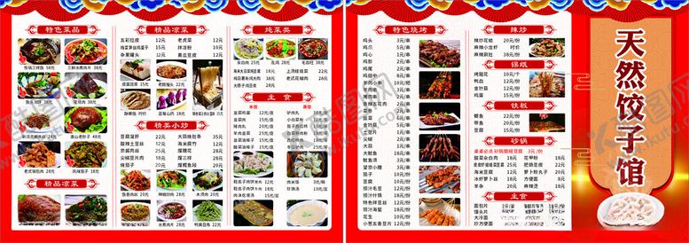 编号：98045812101555384307【酷图网】源文件下载-菜单