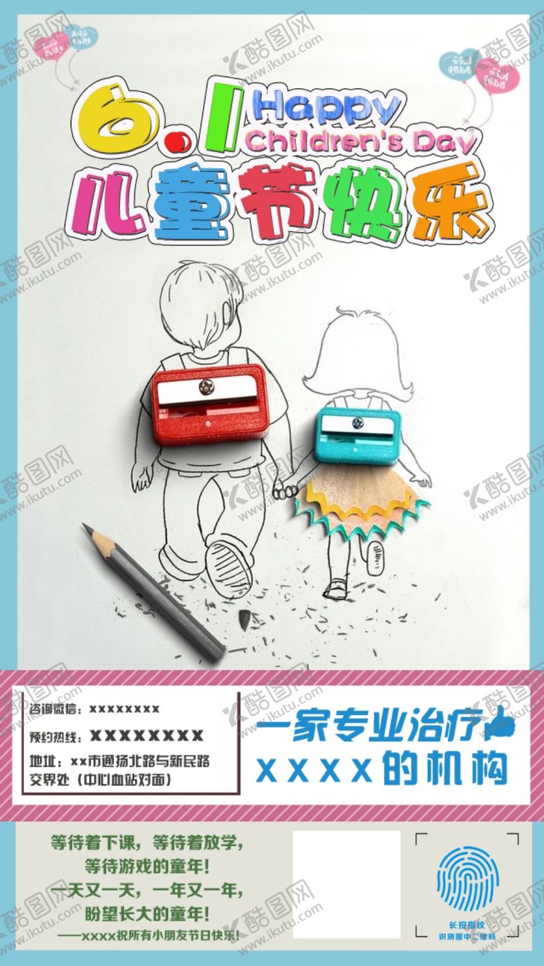 编号：79931607121911451753【酷图网】源文件下载-六一儿童节