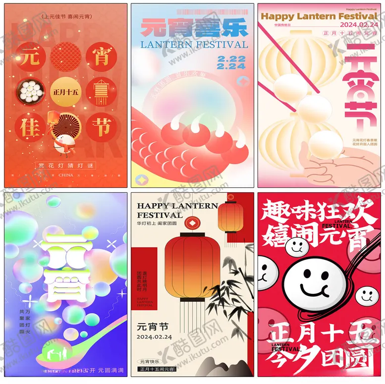 编号：50450712081748151742【酷图网】源文件下载-元宵节海报