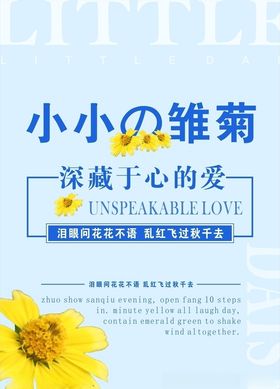 小雏菊