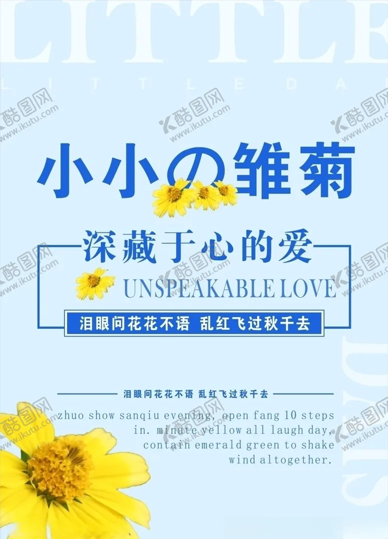 编号：33648605100728589550【酷图网】源文件下载-小雏菊