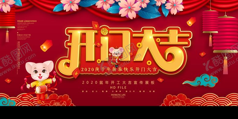 编号：39860410112306194824【酷图网】源文件下载-开门大吉