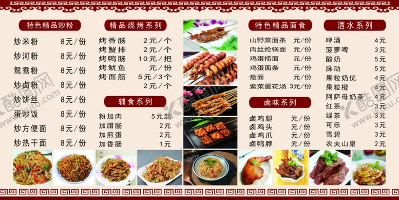 编号：55735806142134301517【酷图网】源文件下载-价格表