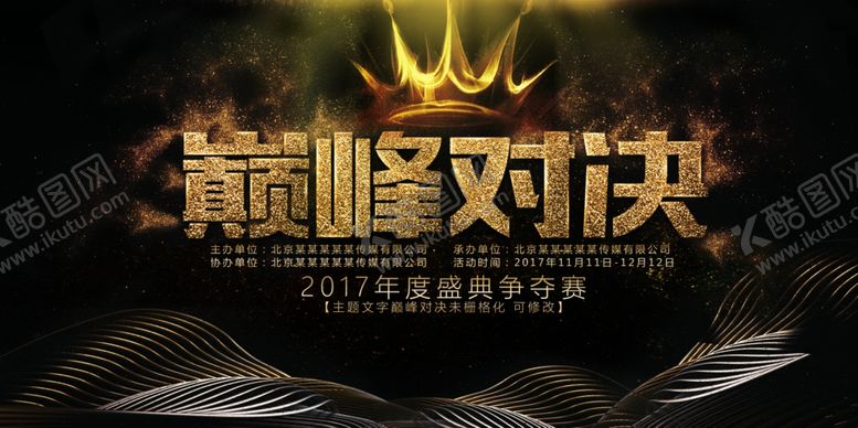 编号：55030505161046035225【酷图网】源文件下载-企业年会背景