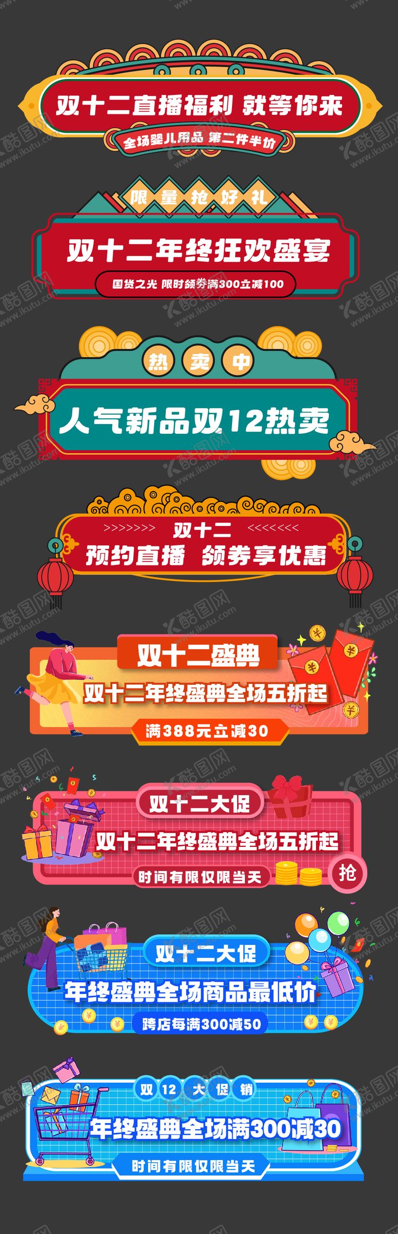 编号：82703311250720351674【酷图网】源文件下载-双十二嗨购狂欢标签手举牌