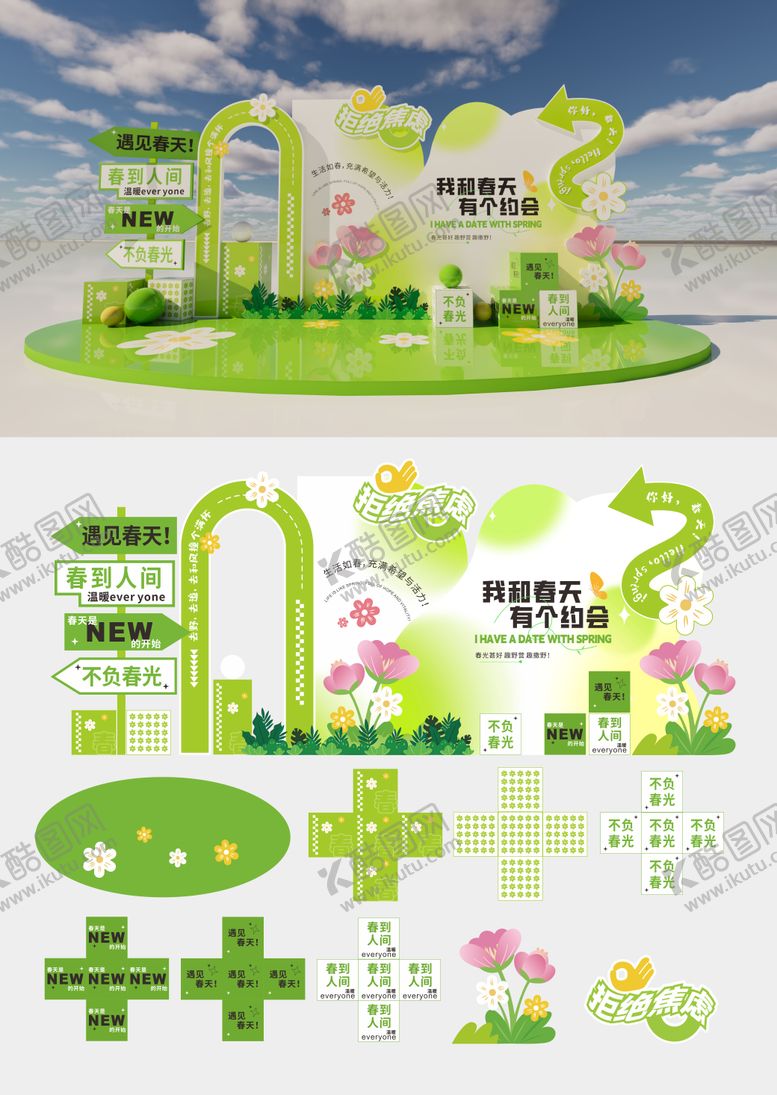 编号：86596804021701541062【酷图网】源文件下载-春日美陈