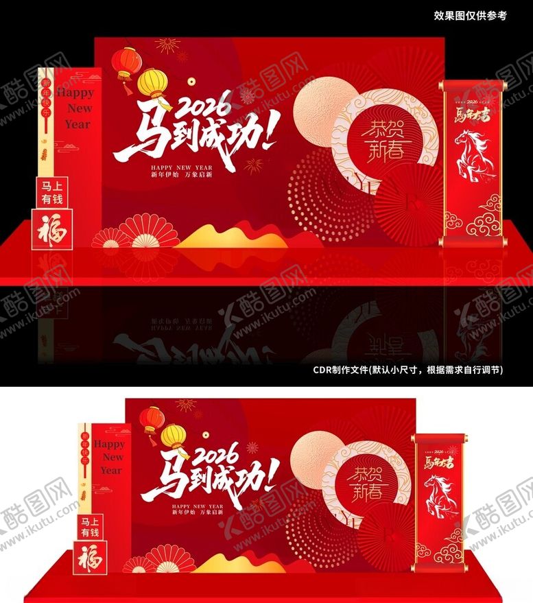 编号：57473204022248529315【酷图网】源文件下载-2026马到成功马年伊始