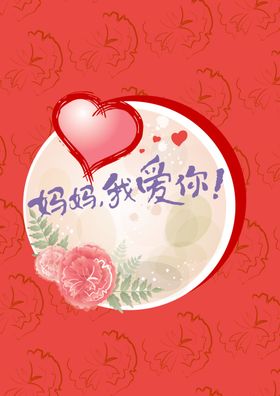 母亲节