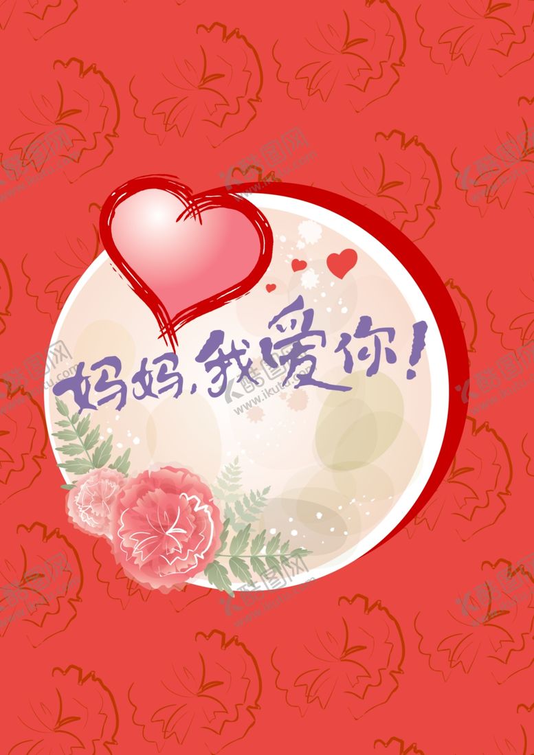编号：37773606251804466441【酷图网】源文件下载-母亲节